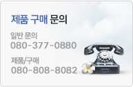 ��ǰ ���� ����, �Ϲݹ���:080-377-0880, ��ǰ/����:080-808-8082