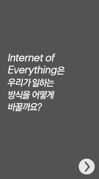 How will the Internet of Everything change the way we work together?