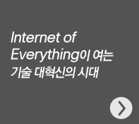 How will the Internet of Everything power innovation?