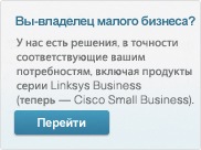 Got Small Business? Go to Cisco Small Business Products