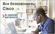 ��� ������������ Cisco