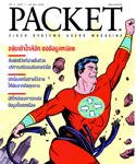 Packet Magazine (คลิกภาพใหญ่)