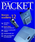 Packet Magazine (คลิกภาพใหญ่)