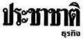 Prachachart Turakij