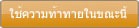 ใช้ความท้าทายในขณะนี้