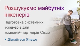 ϳ�������� ��������� �������� ��� ��������-�������� Cisco