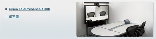 Cisco TelePresence System 1000