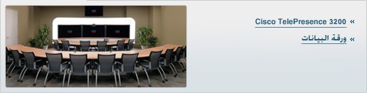 Cisco TelePresence System 3200