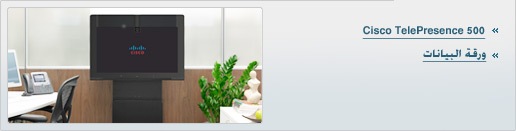 Cisco TelePresence System 500