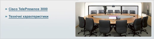 ������� Cisco TelePresence System 3000
