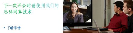 Have your next meeting on us over Cisco TelePresence - Find Out How
