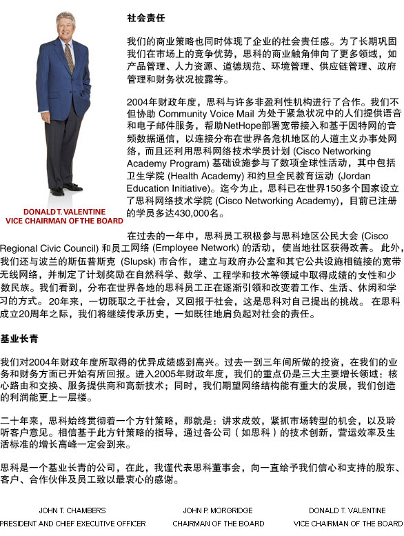 Letter to Shareholders - Chinese - Annual Report 2004 - Cisco