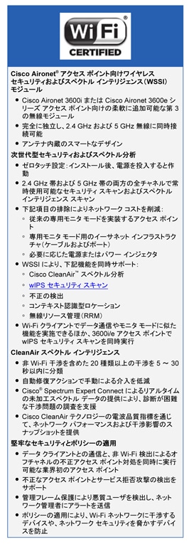 Cisco Aironet アクセス ポイント向け ワイヤレス セキュリティおよび