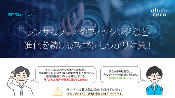 /content/dam/global/ja_jp/solutions/small-business/small-business-promotions-and-free-trials/catalog-ransomwarephishing.png