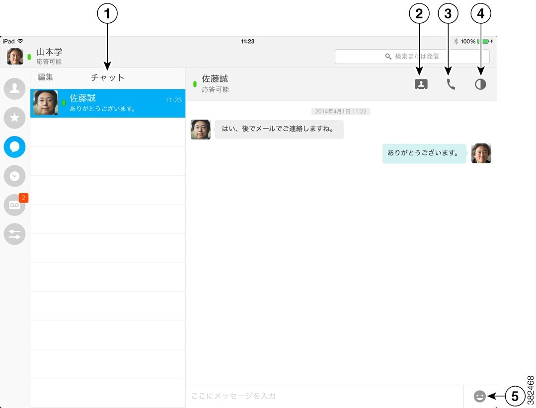Cisco Jabber For Iphone And Ipad 9 6 1 ユーザ ガイド チャット Cisco Jabber For Iphone And Ipad Cisco