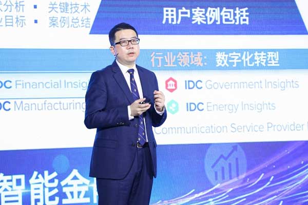 IDC中国金融行业与咨询研究总监高飞