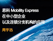 mobility express