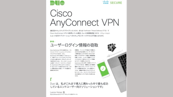 /content/dam/m/ja_jp/duo/resouces/any-connect-vpn-600x338.jpg