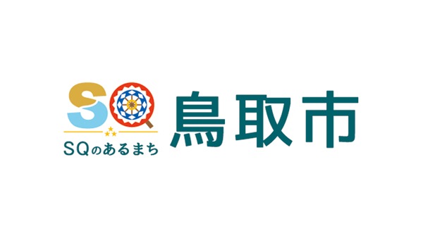 鳥取市役所