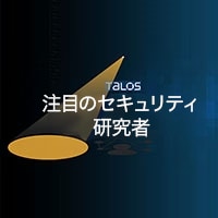 注目の Talos 研究者：Lurene Gronier