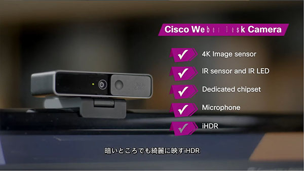 すべてが新しい Cisco Desk Camera