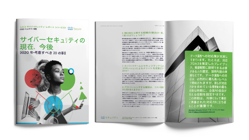シスコ 年版 Ciso ベンチマークレポート Cisco シスコ 年版 Ciso ベンチマークレポート Cisco