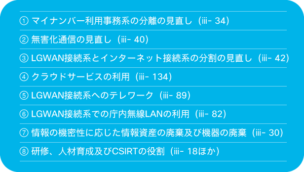 抑えておくべき改訂の8つのポイント