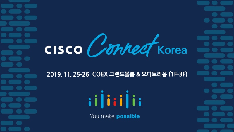 Cisco Connect Korea 2019에 초대합니다!