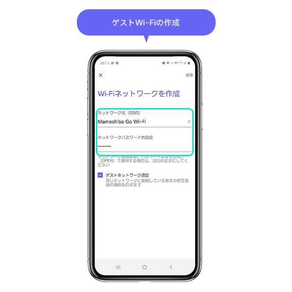 ゲストWi-Fiの作成 