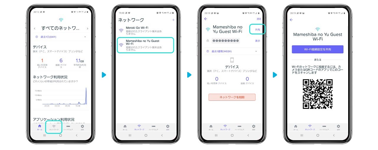 アプリでQRコードを即発⾏