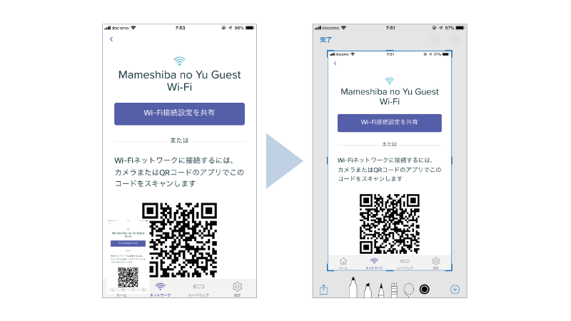 ゲスト Wi-Fi での QR コード活用