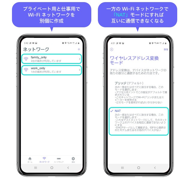 家族と同じネットワーク回線だと、家族のパソコ ンから仕事⽤パソコンにアクセスされて情報漏洩し ないか不安