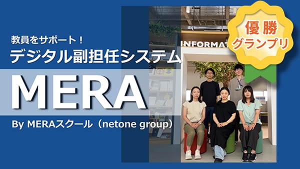 MERA スクール