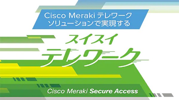Cisco Meraki クラウド管理型ソリューション Cisco