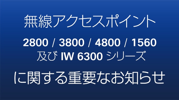 パートナー様向け資料一覧 - Cisco