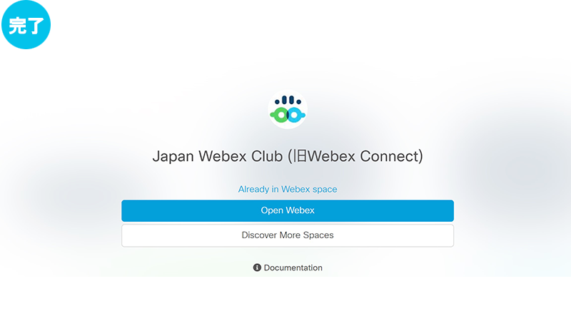 Webex App を開く