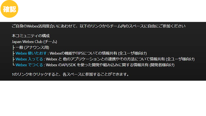 目的に合わせたスペースに参加