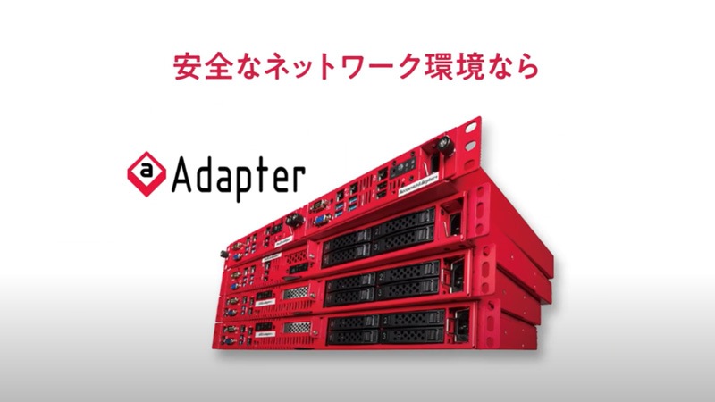 動画：ネットワークセキュリティ対策 Account@Adapter＋ の 3 つの強み