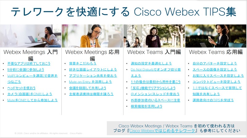 Webex Meetings の会議マニュアル Cisco