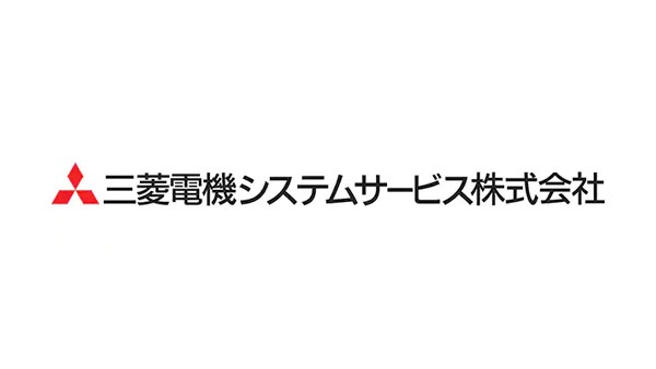 三菱電機システムサービス株式会社