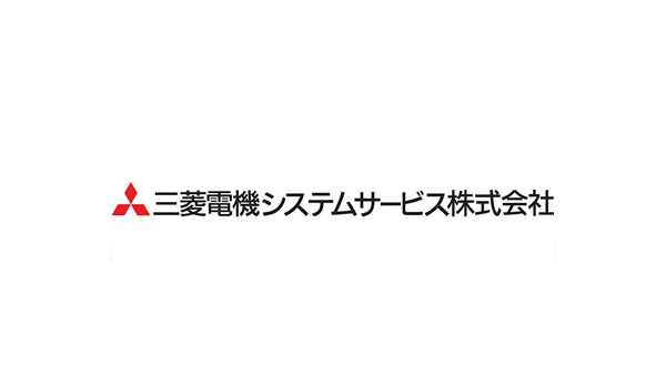 三菱電機システムサービス株式会社