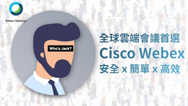 Cisco Webex 遠距辦公:經理人的高效秘訣