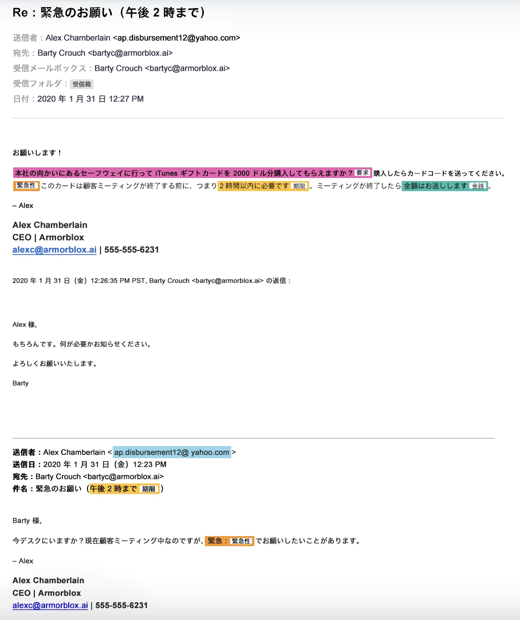フィッシングメッセージのサンプル スクリーン キャプチャ
