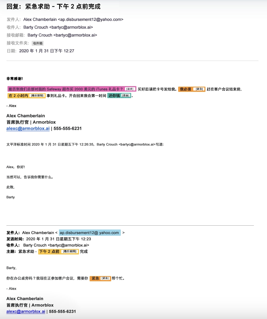网络钓鱼邮件示例的屏幕截图