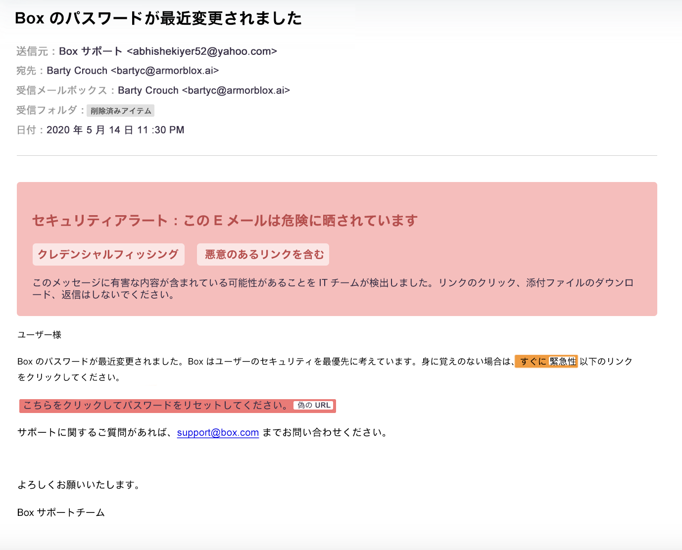 パスワードリセットに関するフィッシングメッセージのサンプル スクリーン キャプチャ