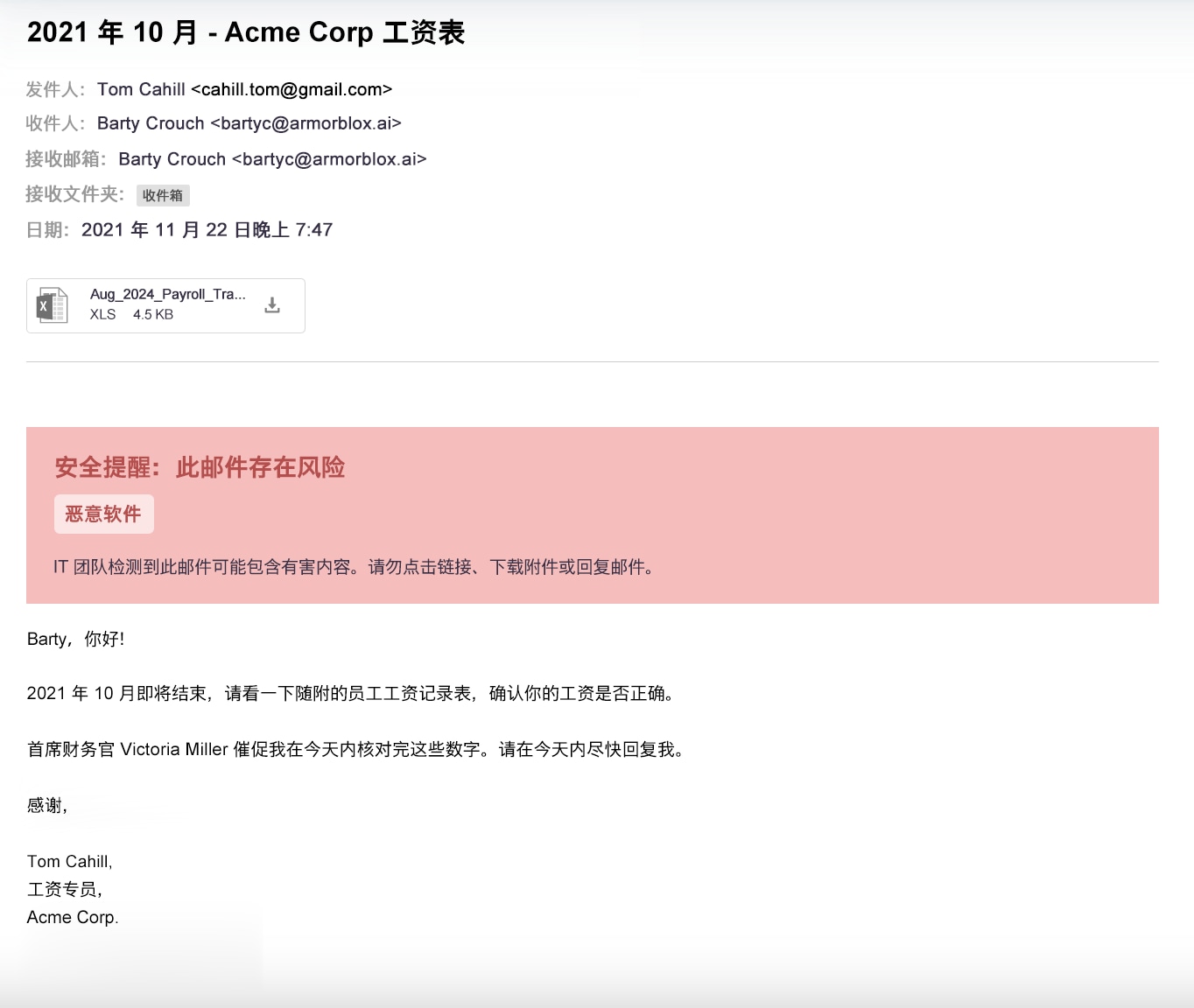 网络钓鱼薪资邮件示例的屏幕截图