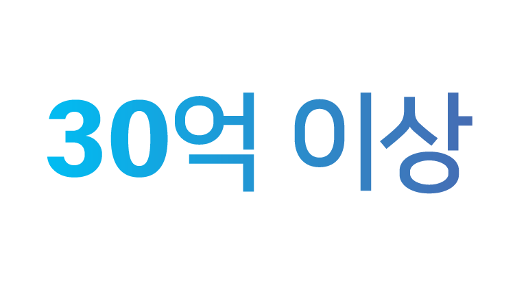30억 개 이상