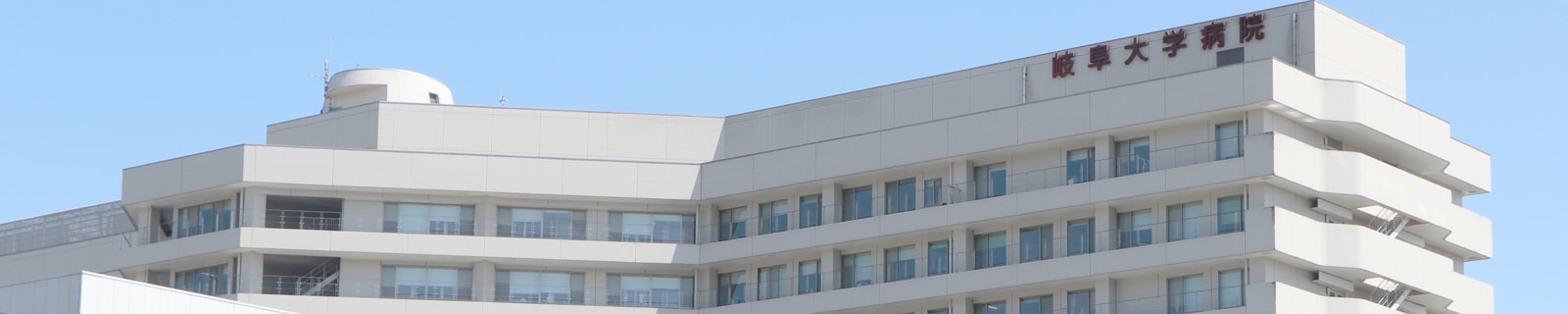 リモートメンテナンス回線の安全性を強化岐阜大学病院