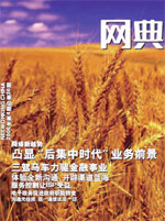 《网典》杂志 第36期