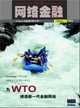 网络金融